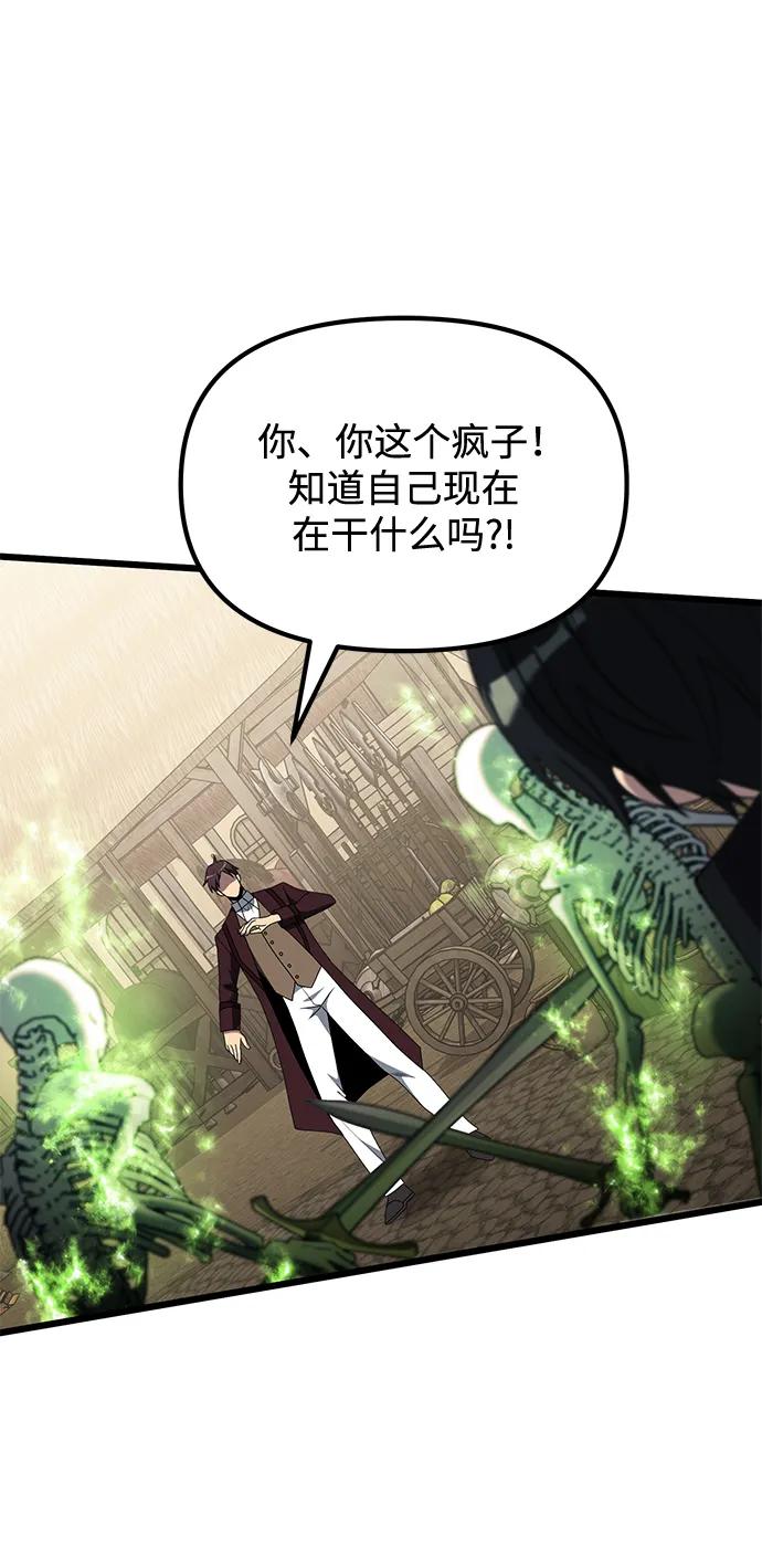 《身患绝症的天才黑暗骑士》第49话 第92页