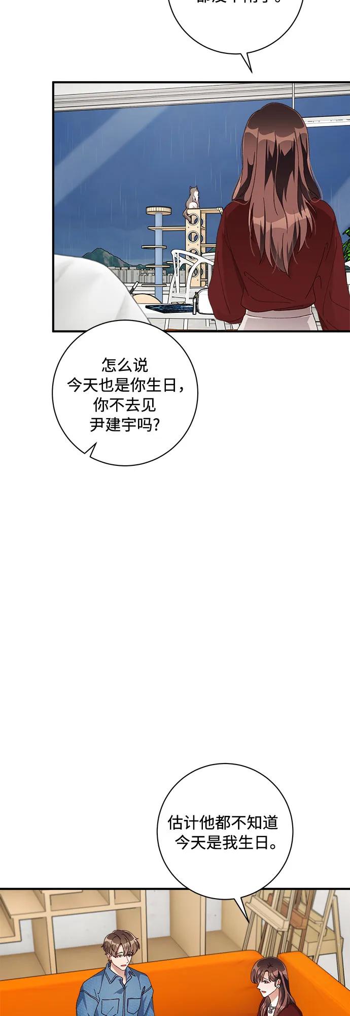 《不完美夫妇》第50话 第26页