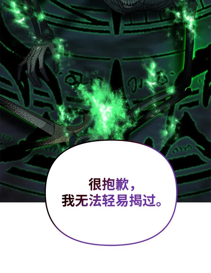 《身患绝症的天才黑暗骑士》第49话 第82页