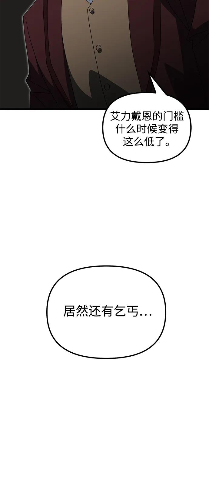 《身患绝症的天才黑暗骑士》第49话 第76页