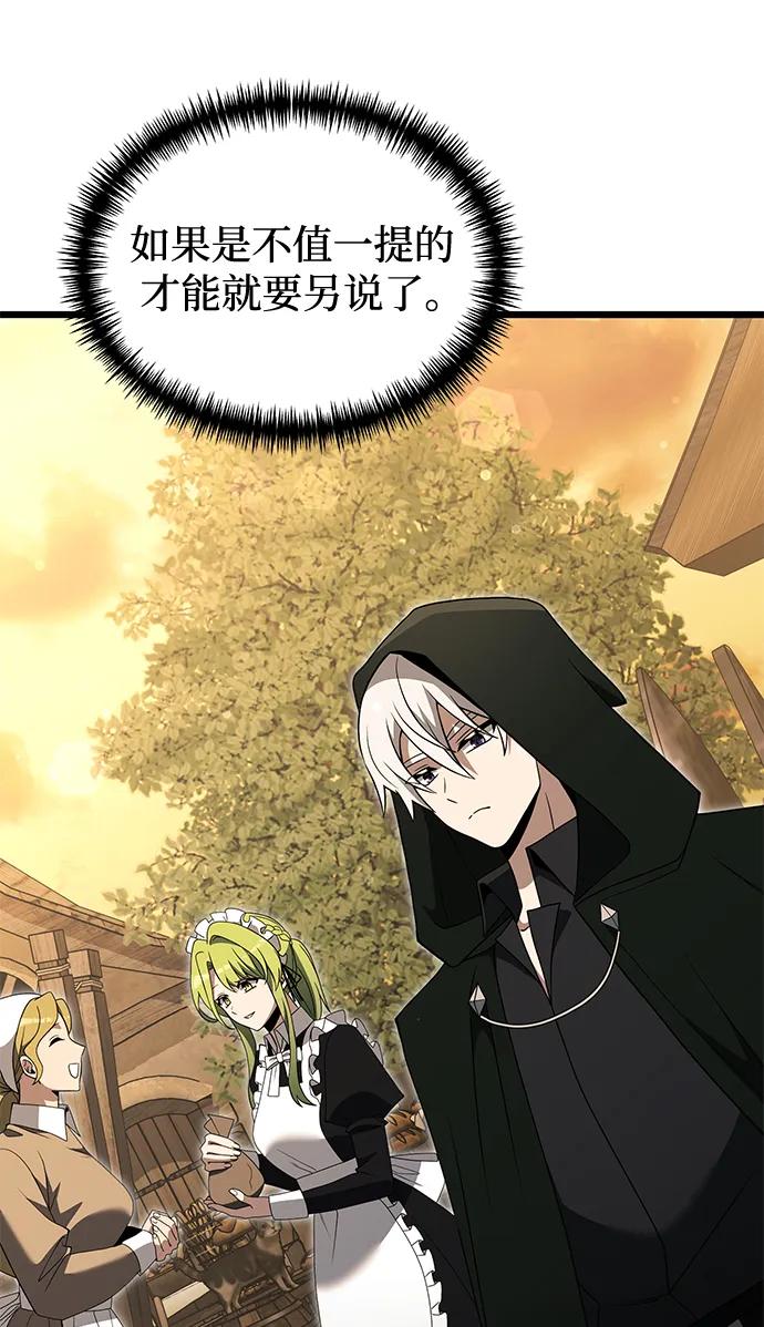 《身患绝症的天才黑暗骑士》第49话 第62页
