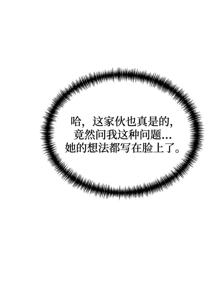 《身患绝症的天才黑暗骑士》第49话 第48页