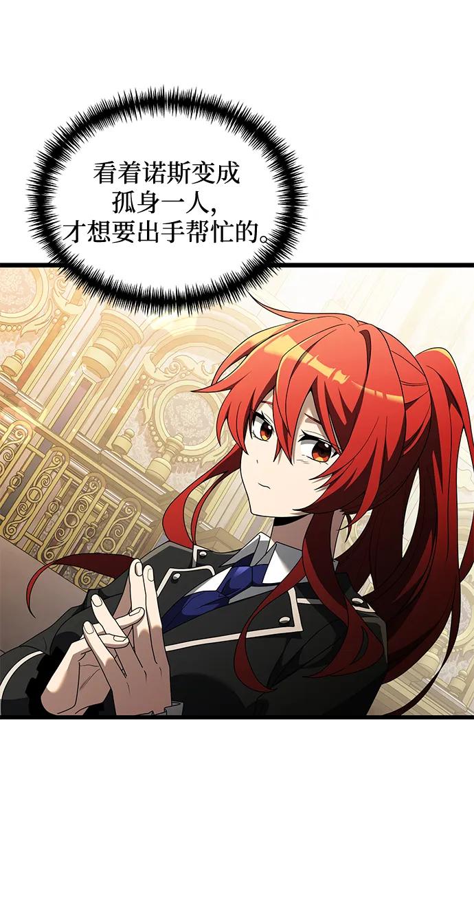 《身患绝症的天才黑暗骑士》第49话 第7页