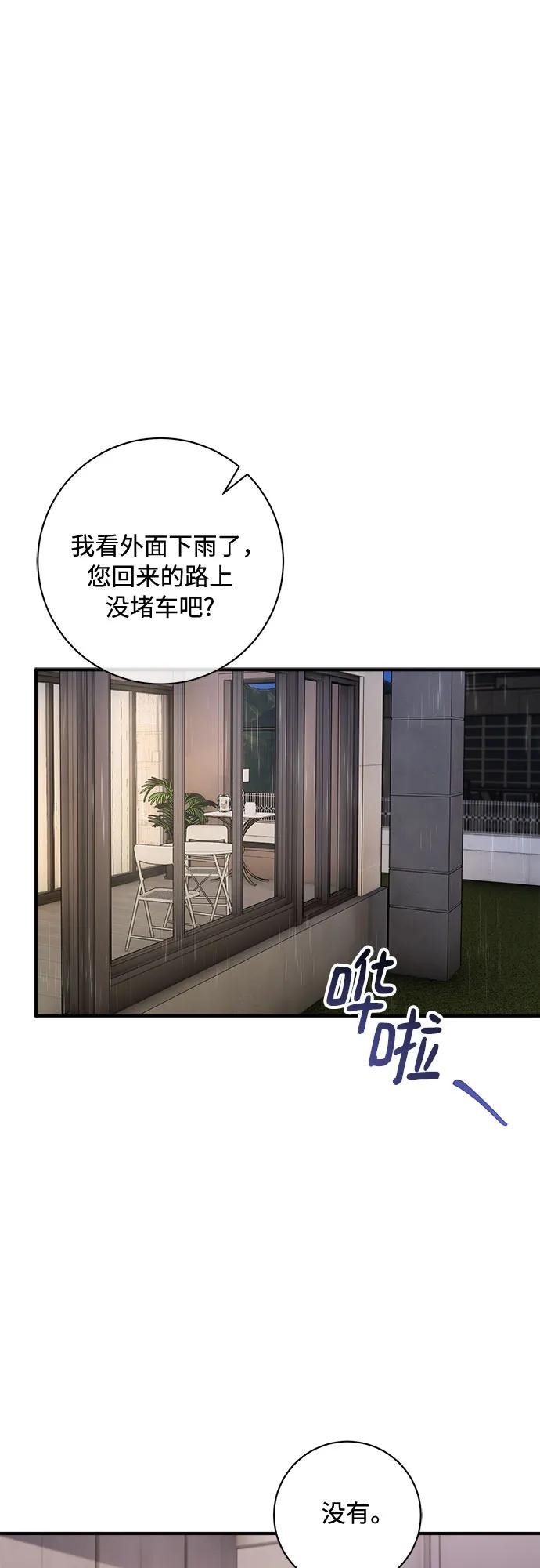 《不完美夫妇》第50话 第39页