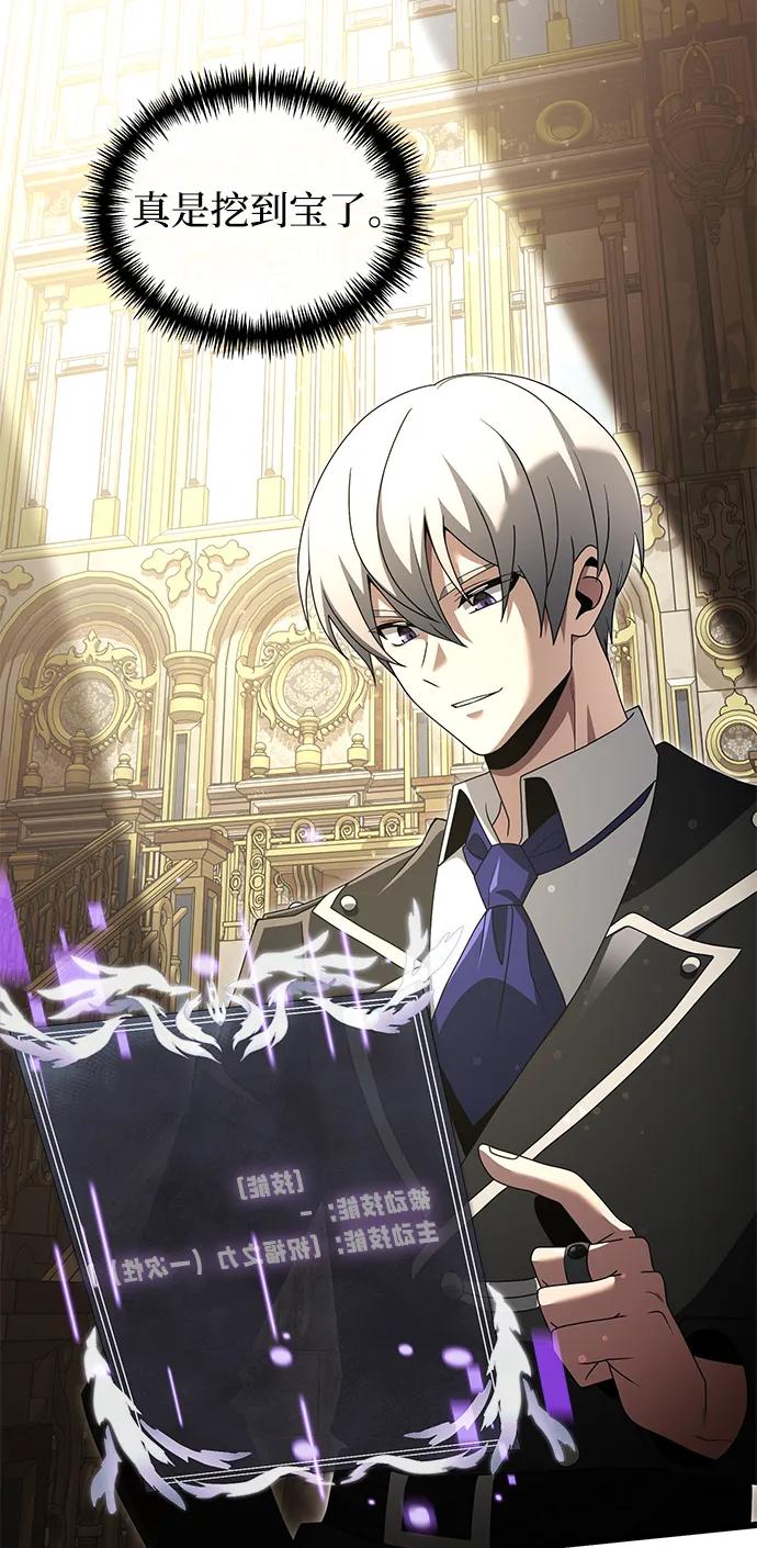 《身患绝症的天才黑暗骑士》第49话 第32页