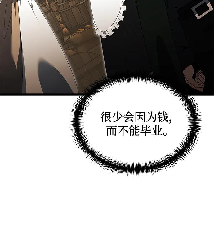 《身患绝症的天才黑暗骑士》第49话 第63页