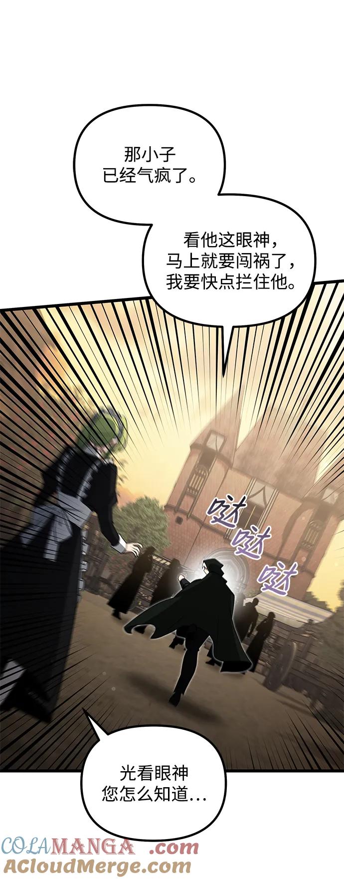 《身患绝症的天才黑暗骑士》第49话 第89页