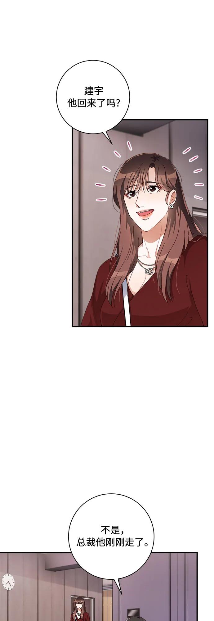 《不完美夫妇》第50话 第41页