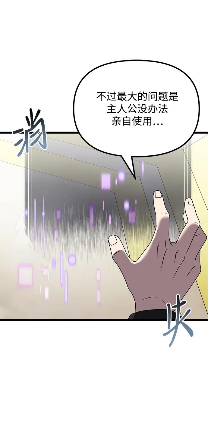 《身患绝症的天才黑暗骑士》第49话 第36页