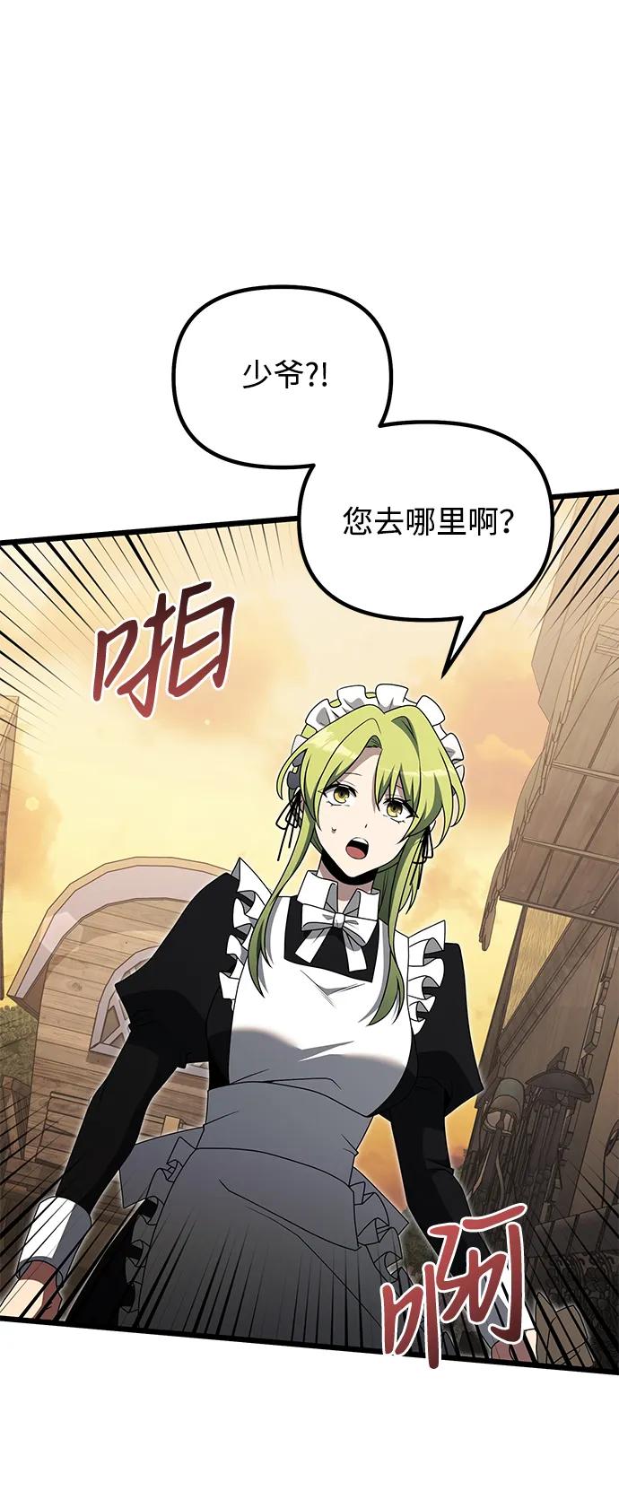 《身患绝症的天才黑暗骑士》第49话 第88页