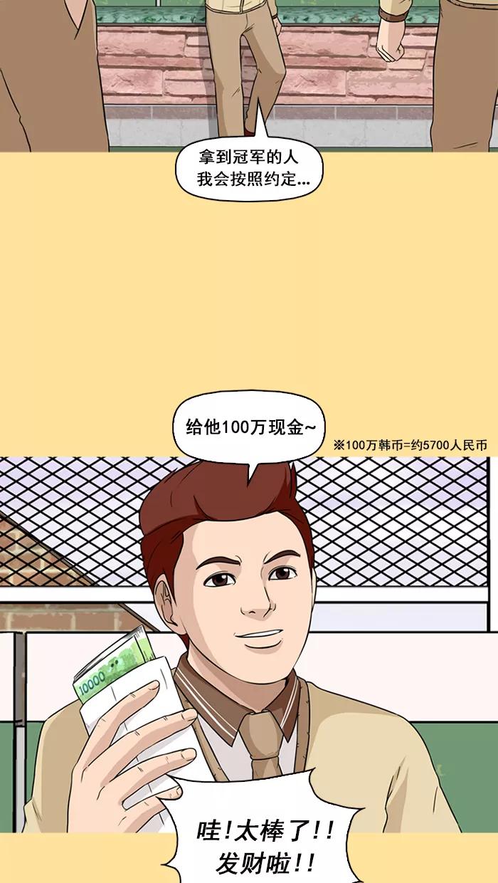 《中头奖》第49话 第63页