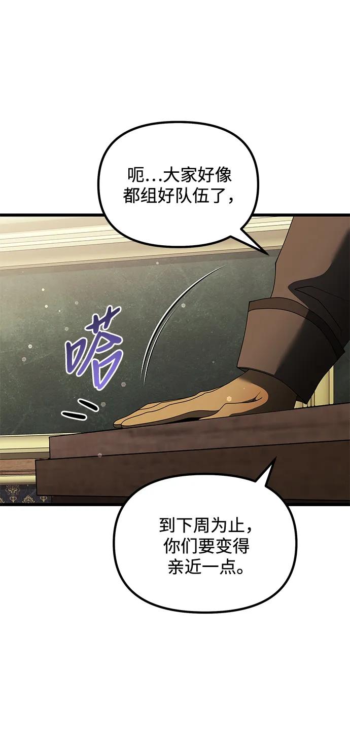 《身患绝症的天才黑暗骑士》第49话 第42页
