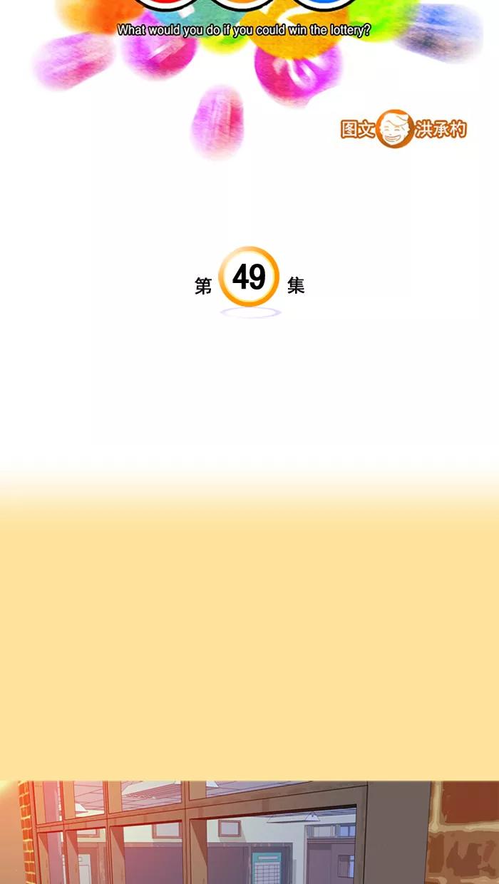 《中头奖》第49话 第3页