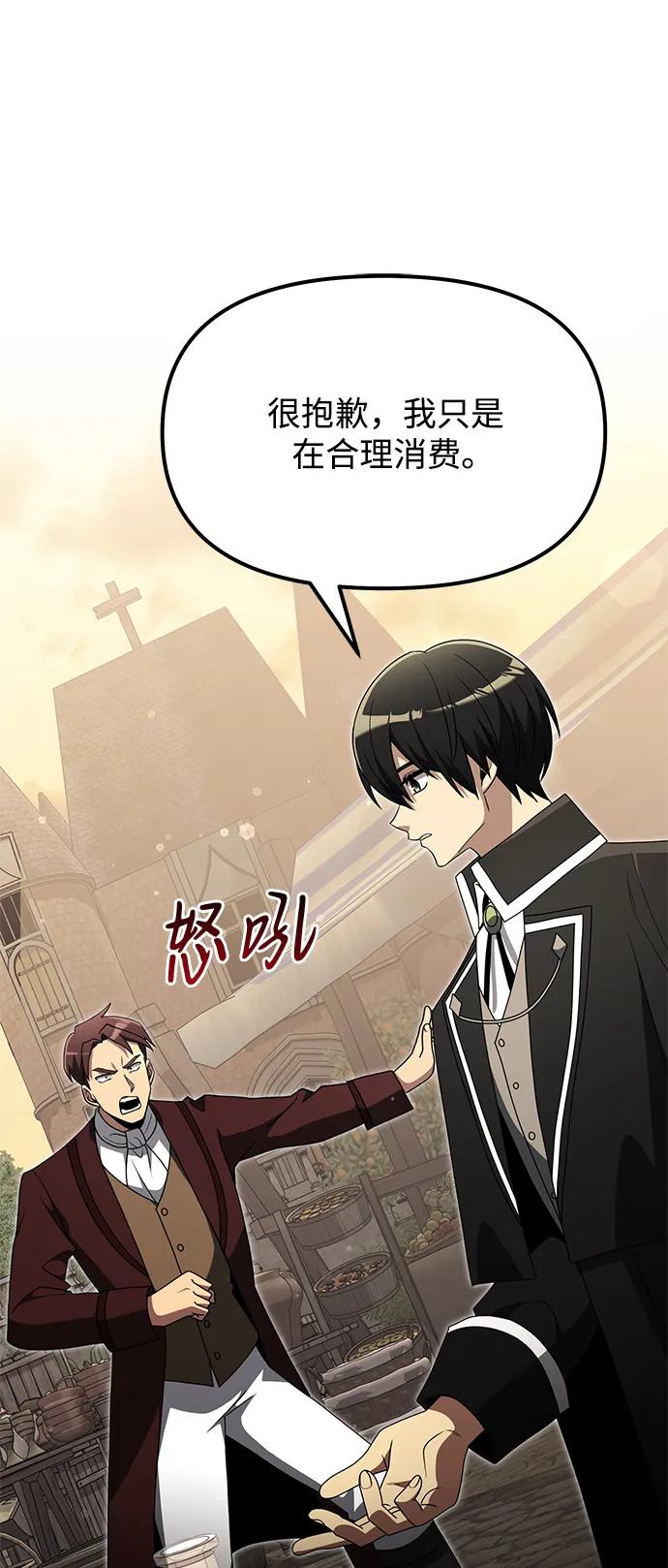 《身患绝症的天才黑暗骑士》第49话 第74页