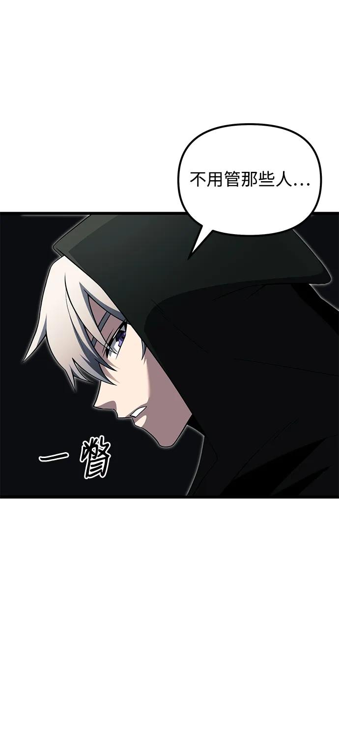 《身患绝症的天才黑暗骑士》第49话 第67页