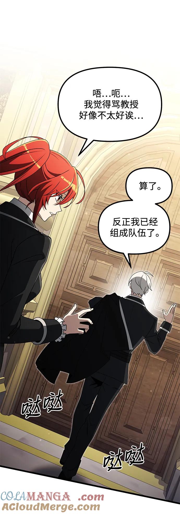 《身患绝症的天才黑暗骑士》第49话 第45页