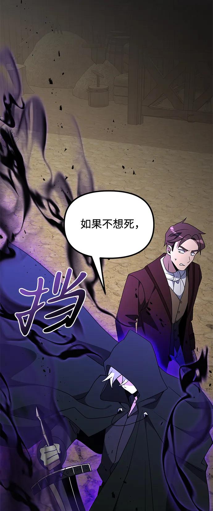 《身患绝症的天才黑暗骑士》第49话 第95页