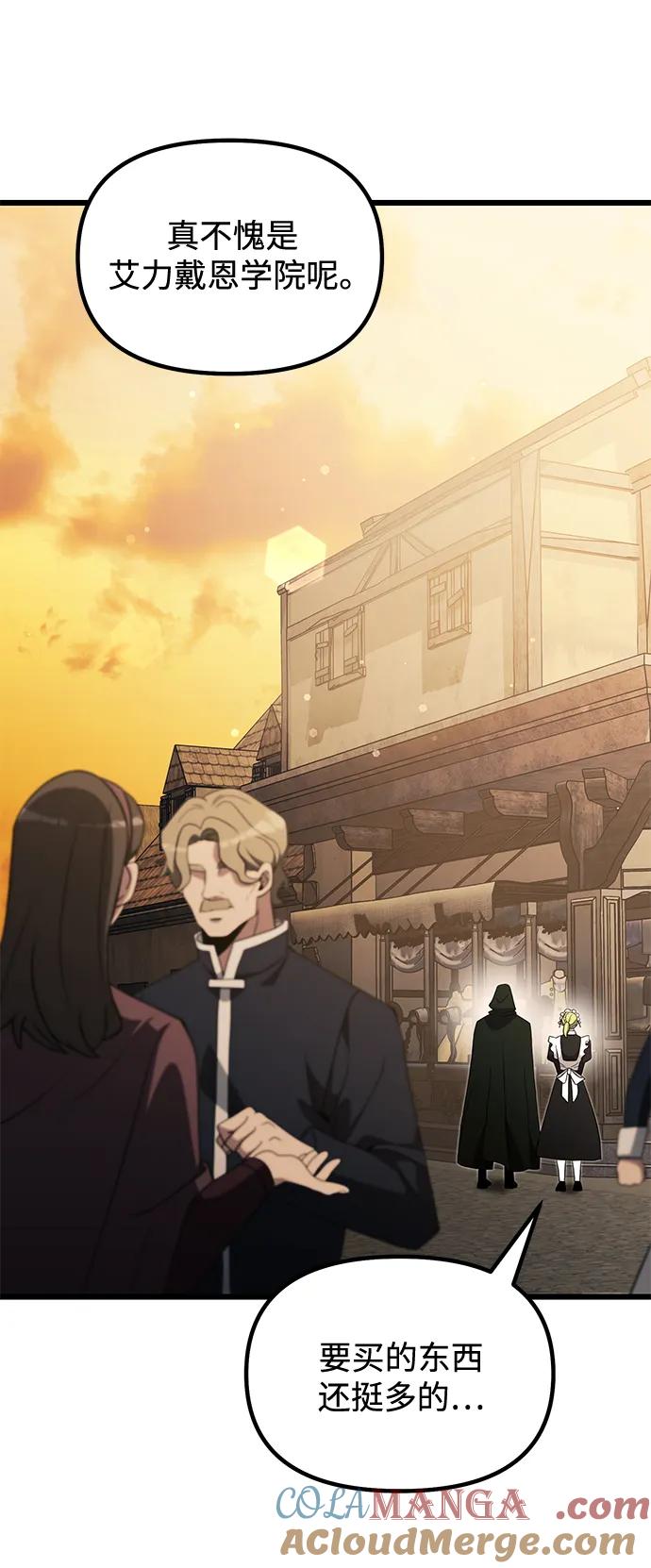 《身患绝症的天才黑暗骑士》第49话 第57页