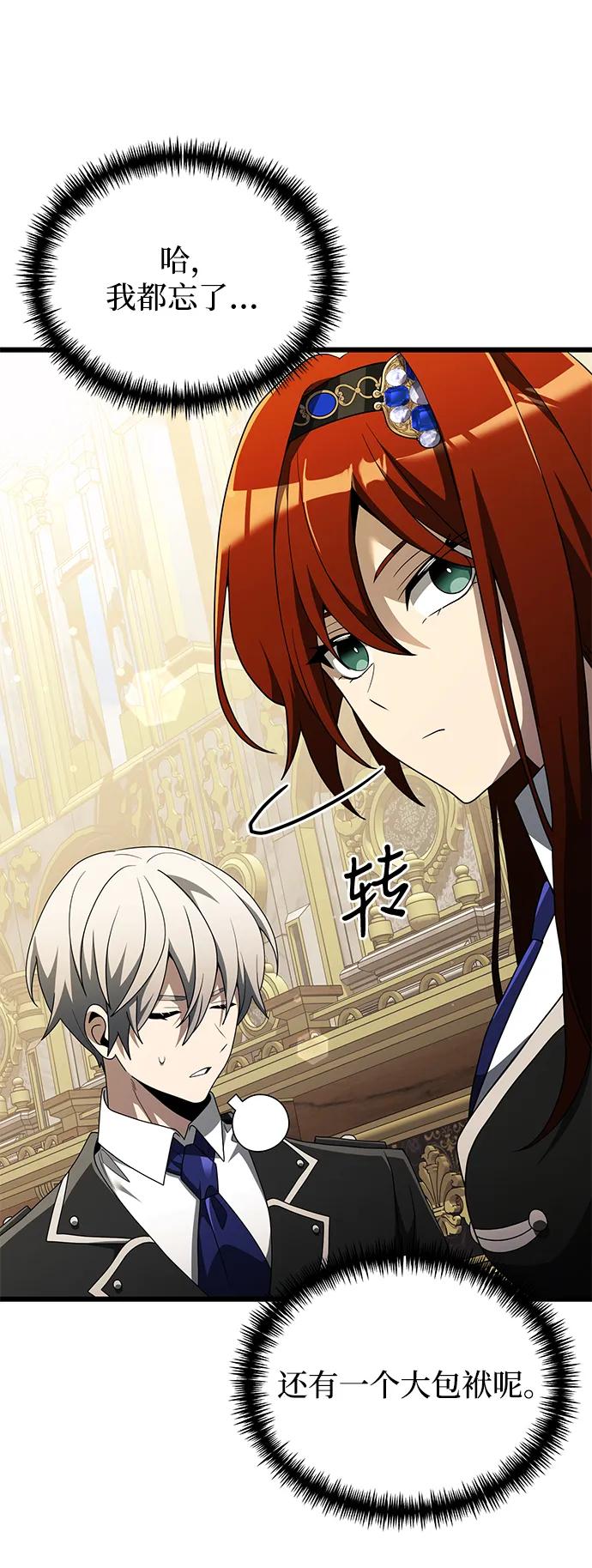 《身患绝症的天才黑暗骑士》第49话 第3页