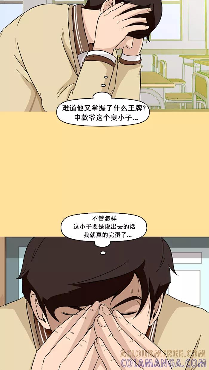 《中头奖》第49话 第7页