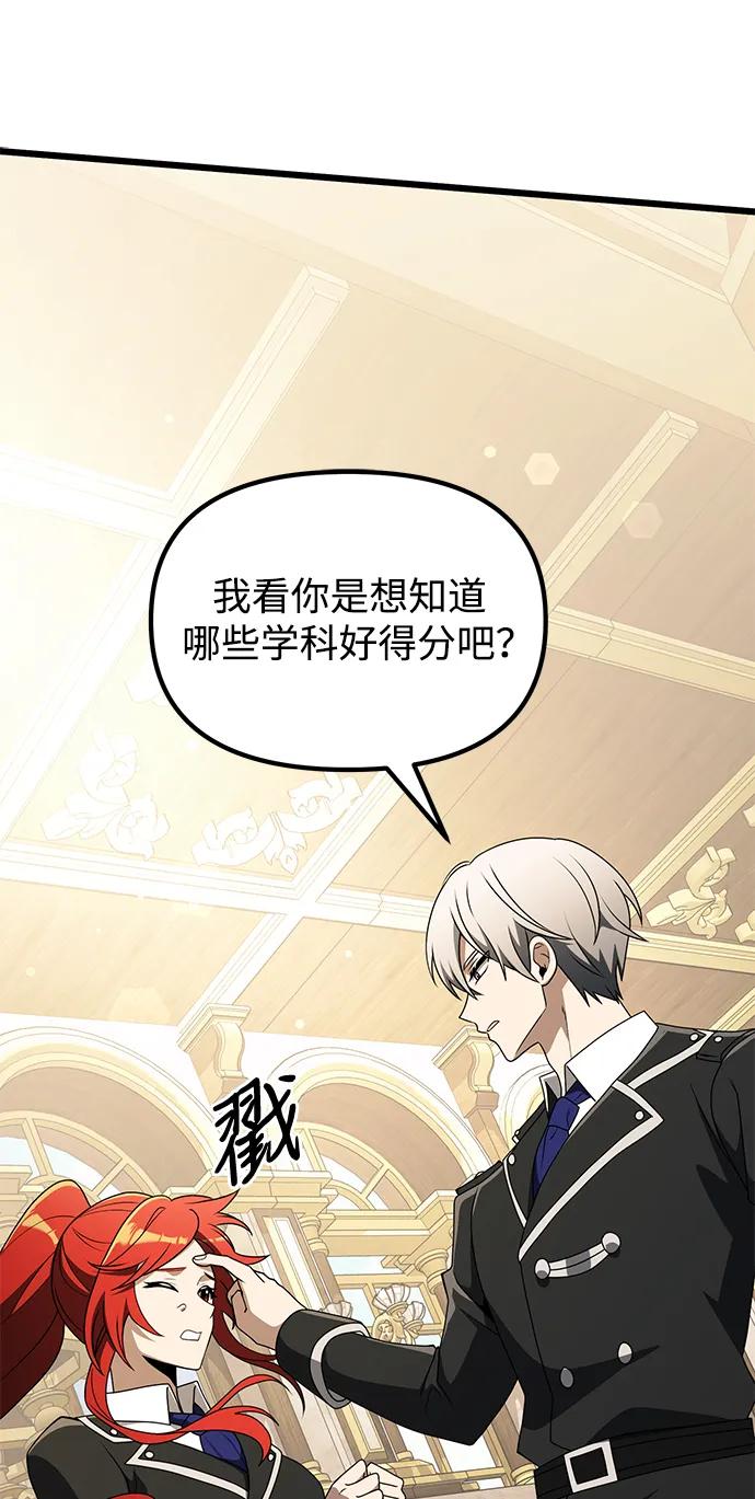 《身患绝症的天才黑暗骑士》第49话 第50页