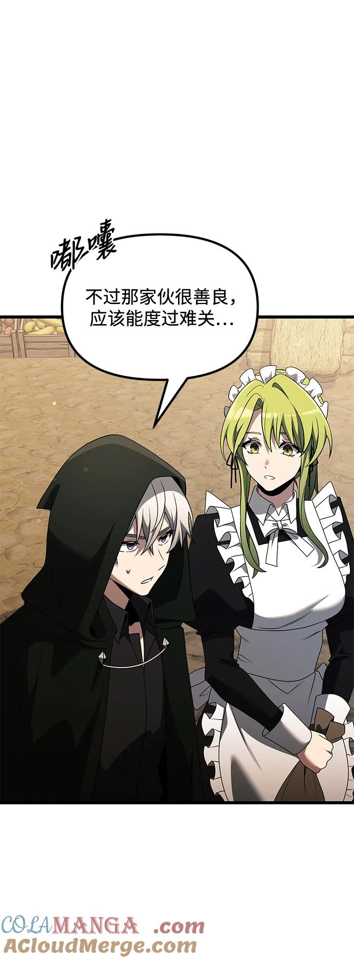 《身患绝症的天才黑暗骑士》第49话 第73页