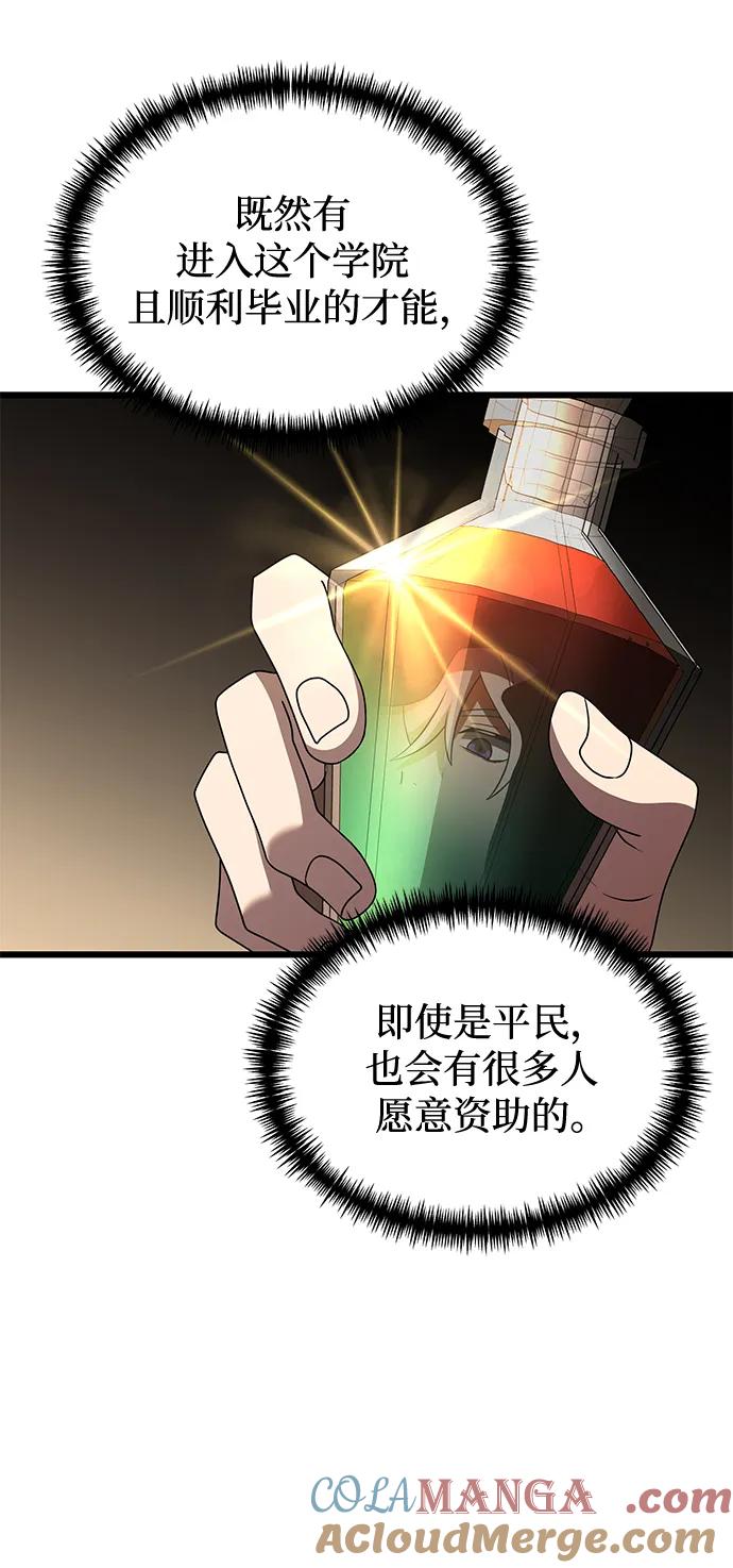 《身患绝症的天才黑暗骑士》第49话 第61页