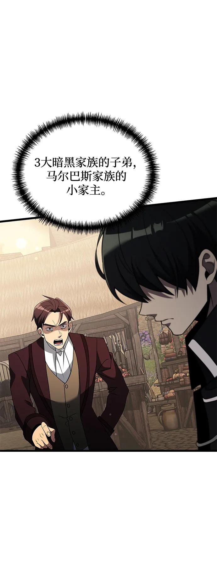 《身患绝症的天才黑暗骑士》第49话 第71页
