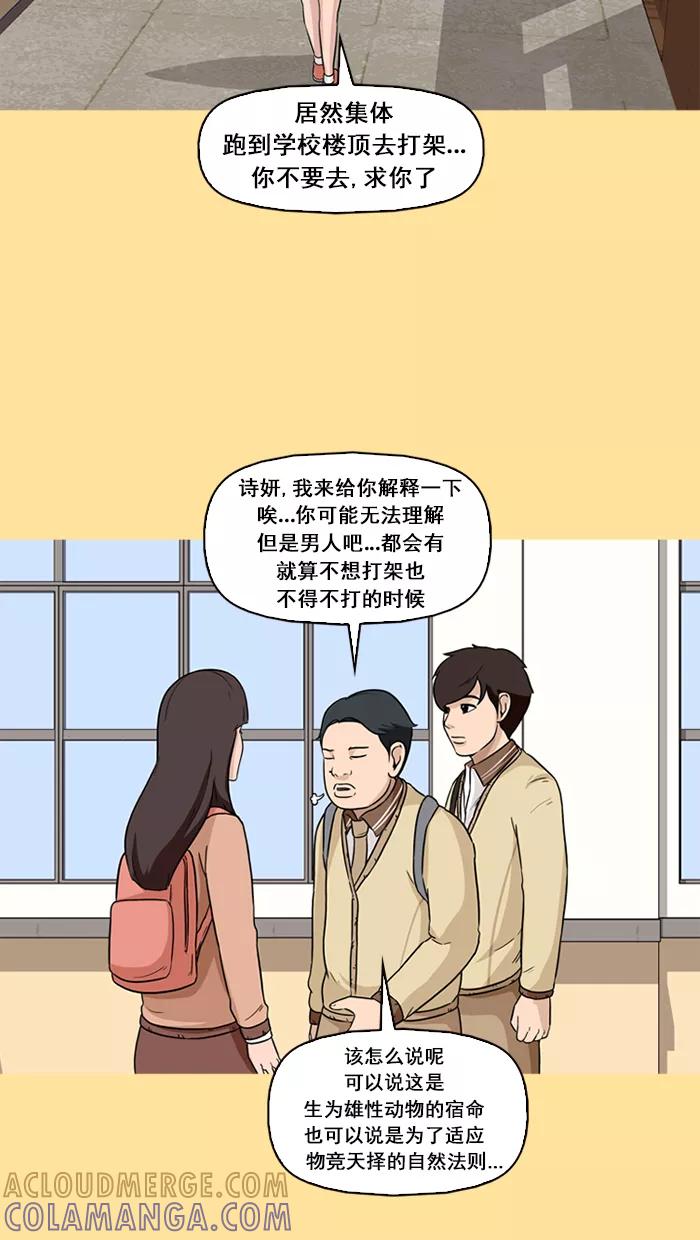 《中头奖》第49话 第16页