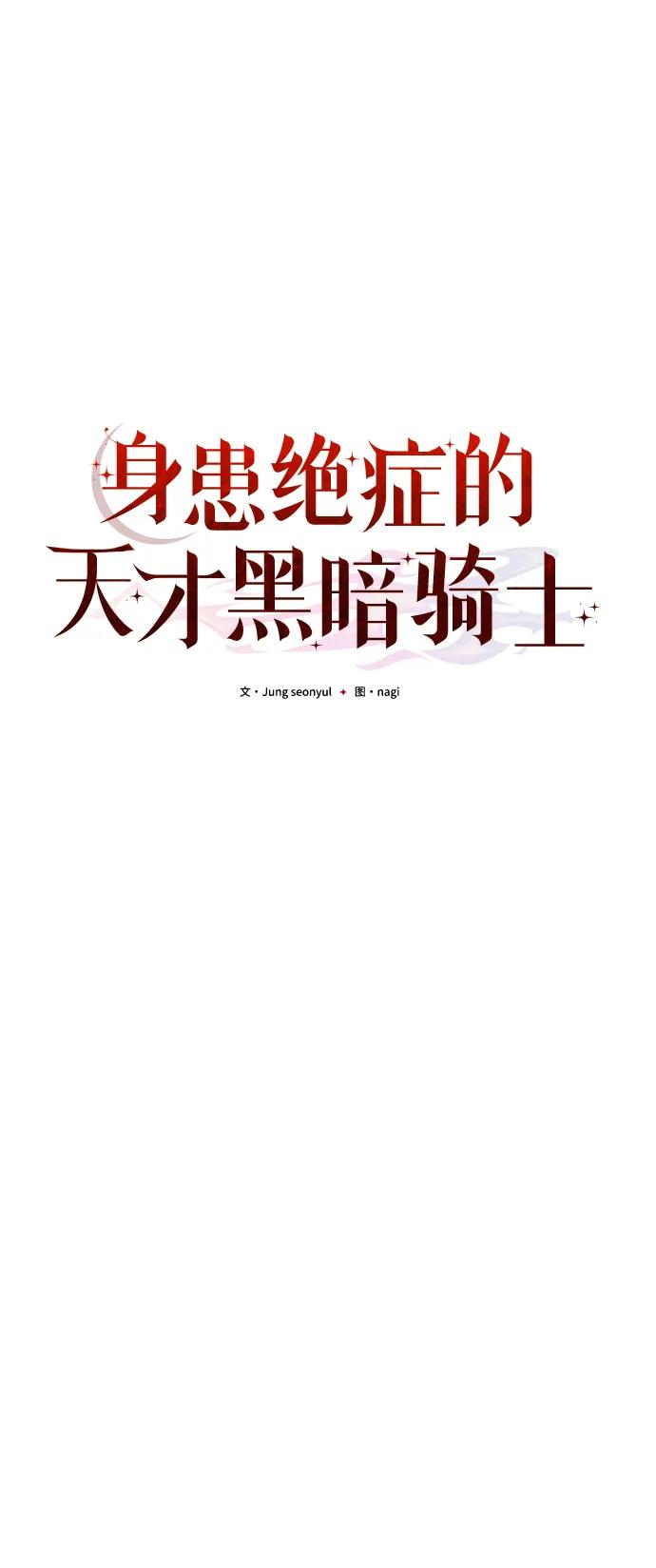 《身患绝症的天才黑暗骑士》第49话 第24页