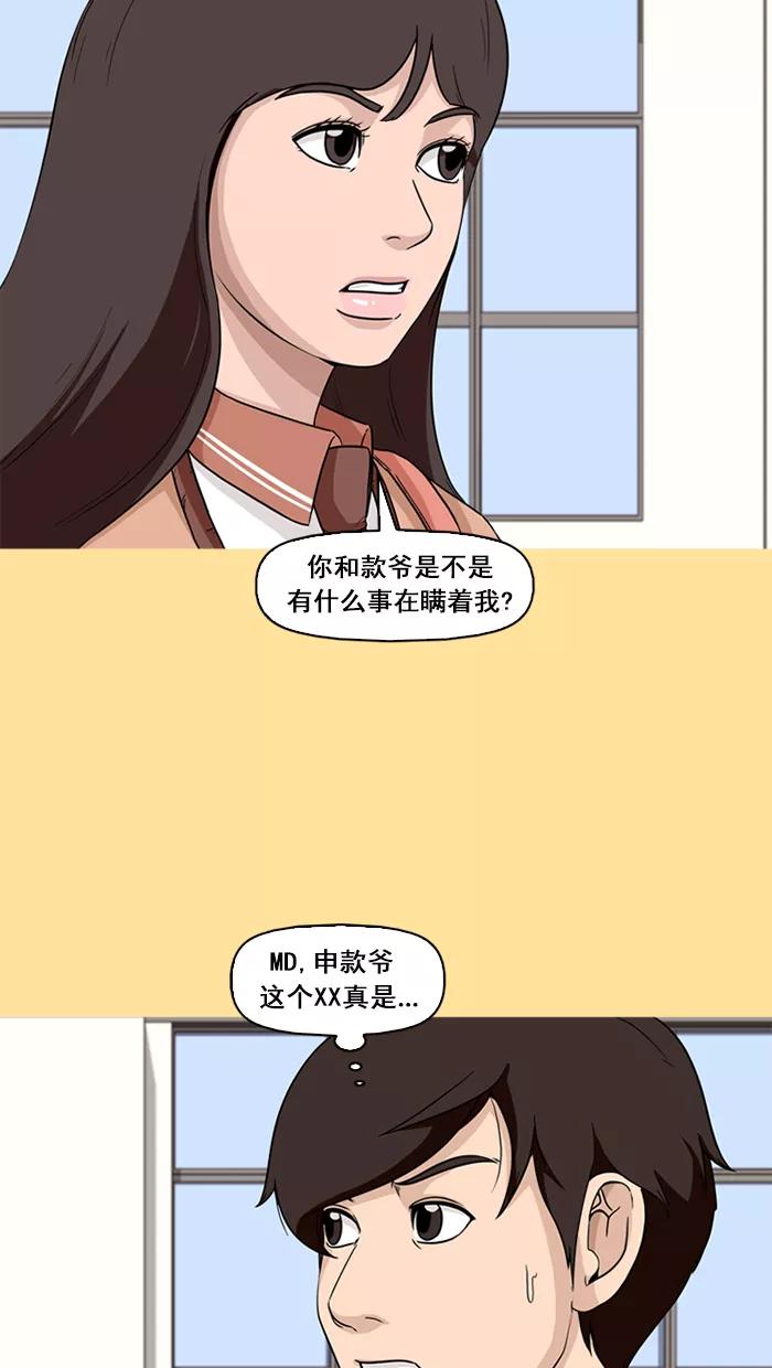 《中头奖》第49话 第18页