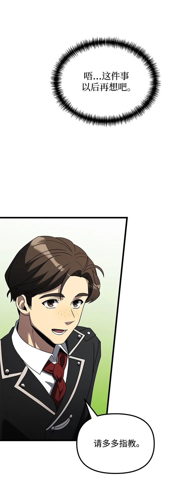 《身患绝症的天才黑暗骑士》第49话 第38页