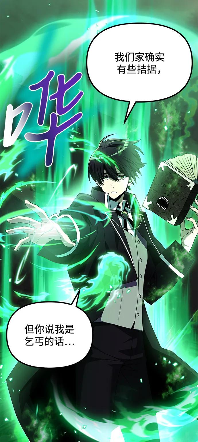 《身患绝症的天才黑暗骑士》第49话 第80页