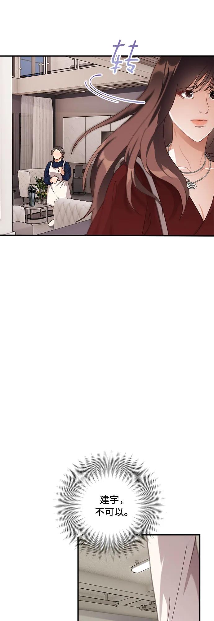 《不完美夫妇》第50话 第44页
