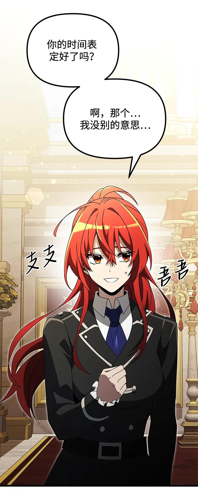 《身患绝症的天才黑暗骑士》第49话 第47页