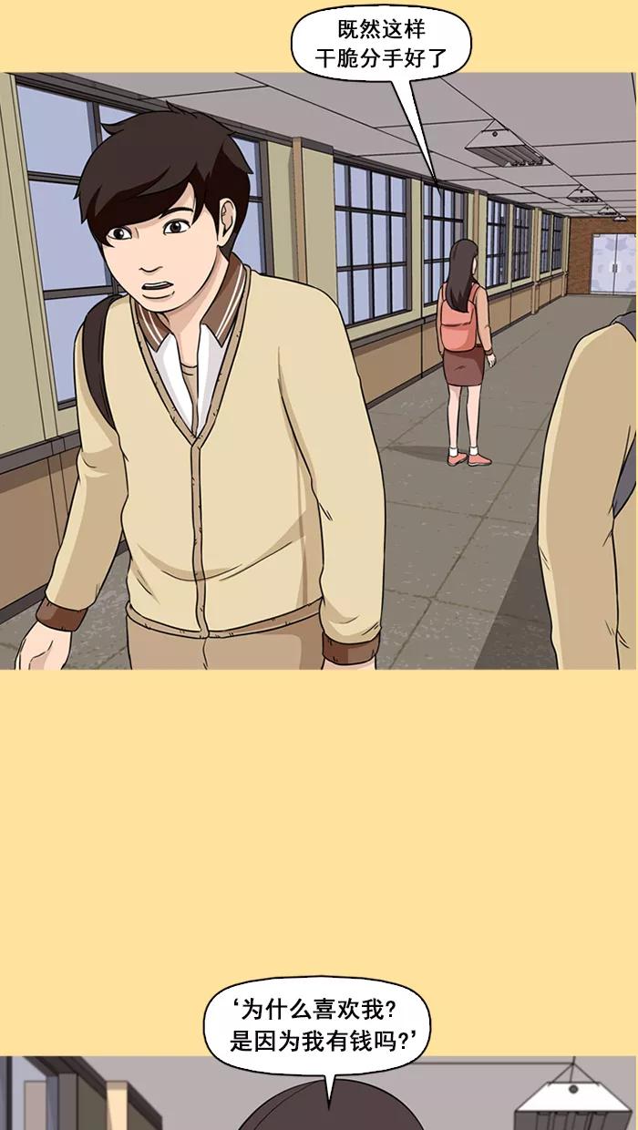 《中头奖》第49话 第24页