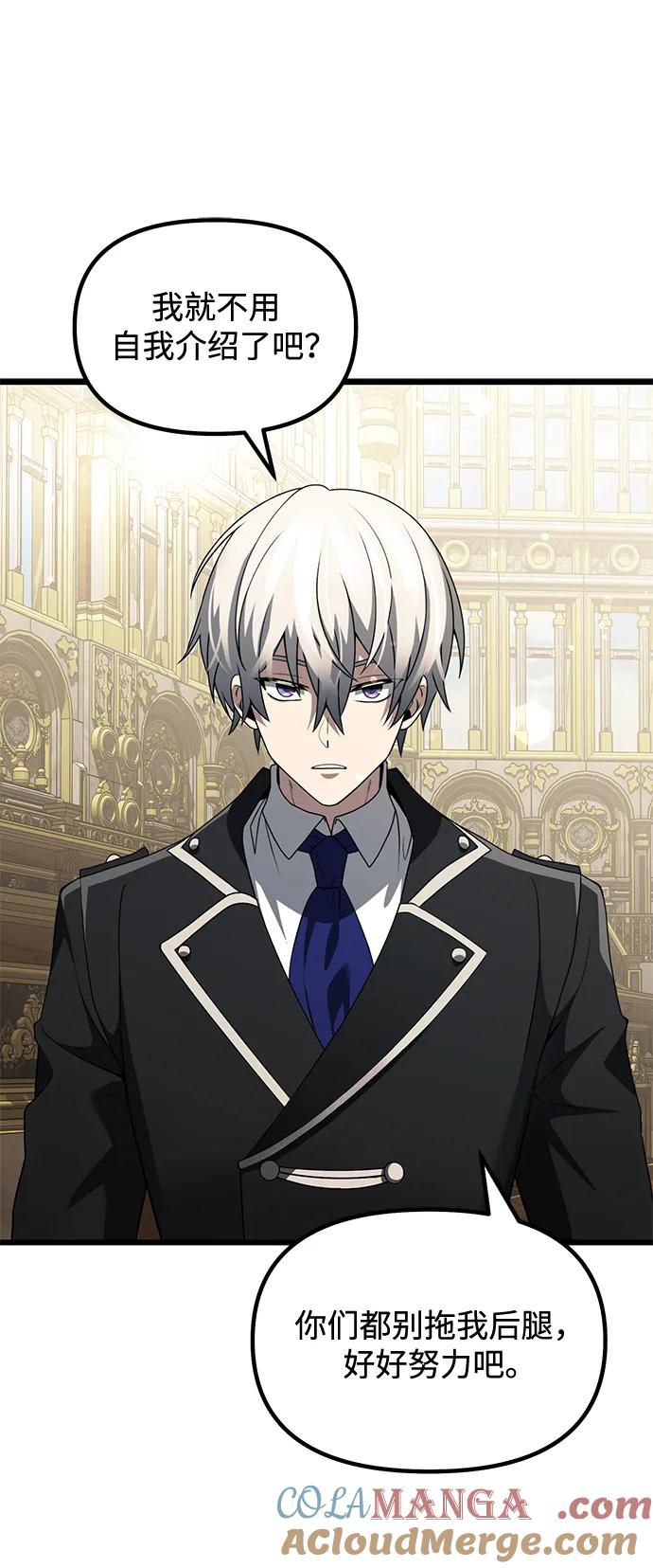 《身患绝症的天才黑暗骑士》第49话 第41页