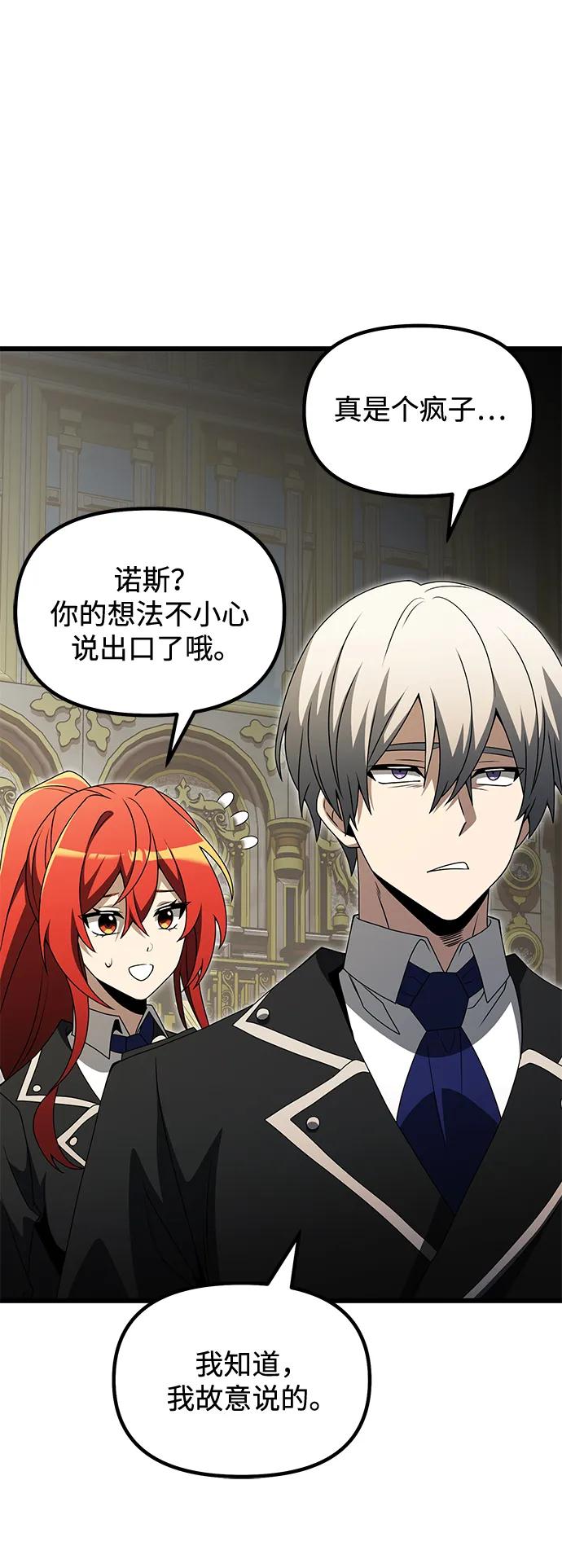 《身患绝症的天才黑暗骑士》第49话 第44页
