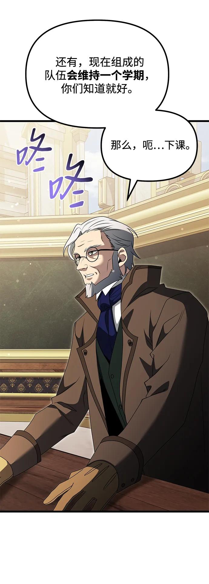 《身患绝症的天才黑暗骑士》第49话 第43页