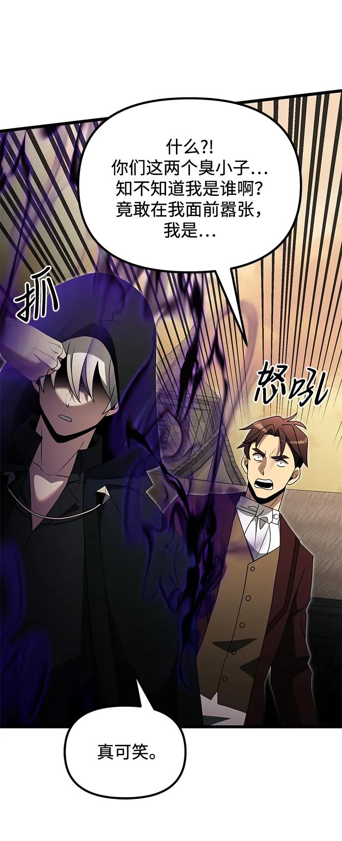 《身患绝症的天才黑暗骑士》第49话 第98页