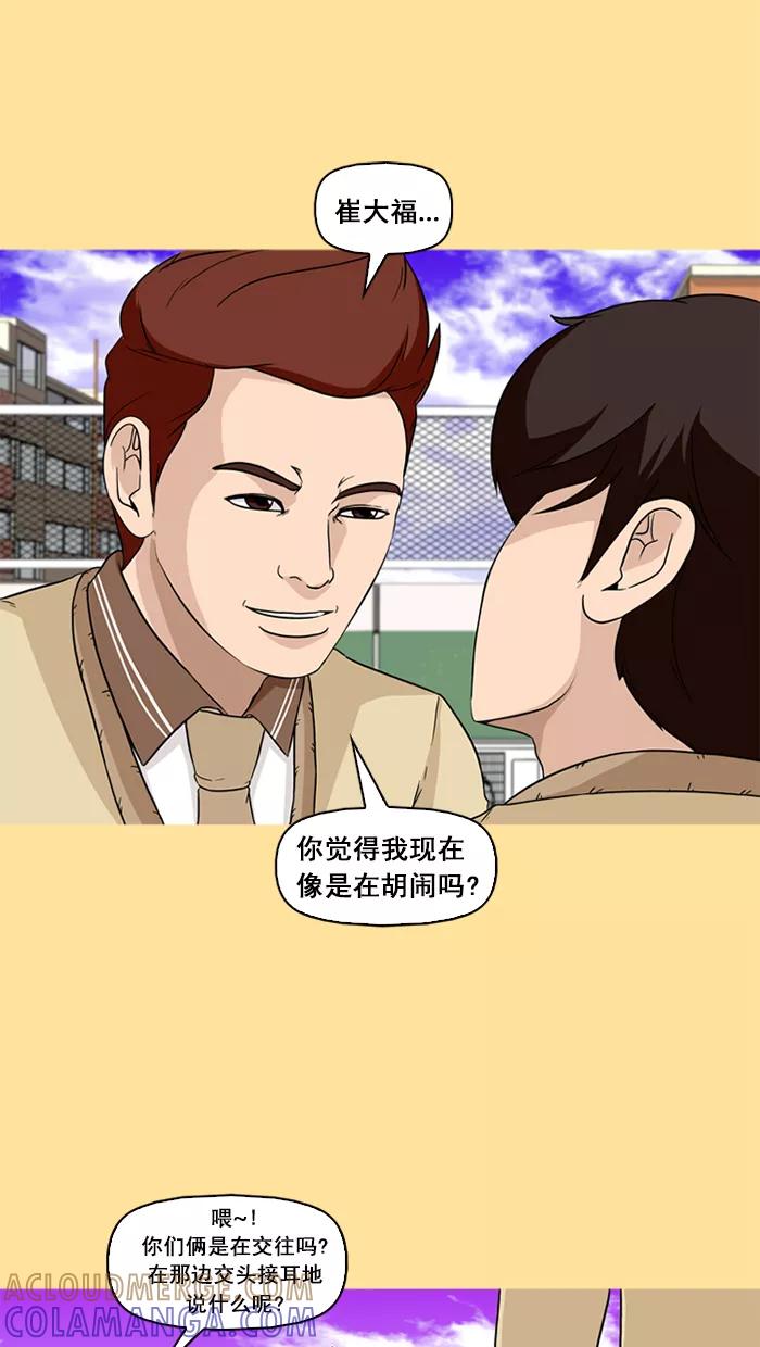 《中头奖》第49话 第61页