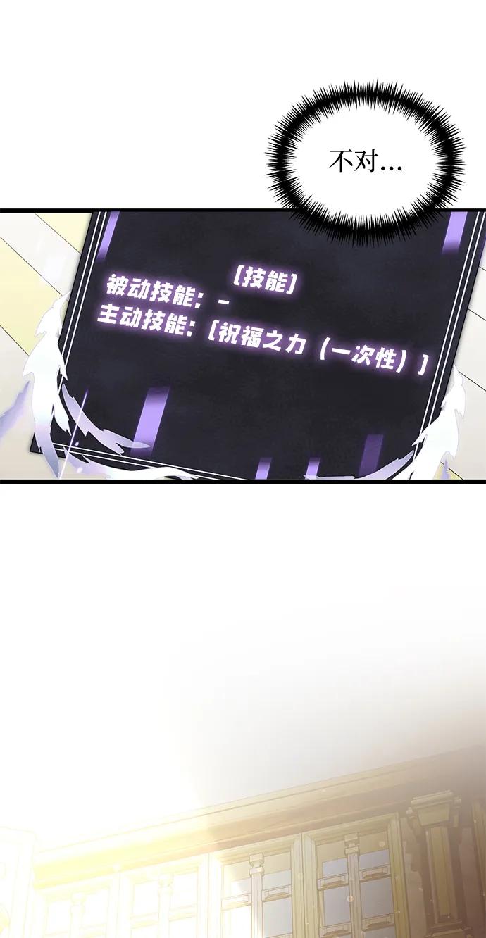 《身患绝症的天才黑暗骑士》第49话 第31页