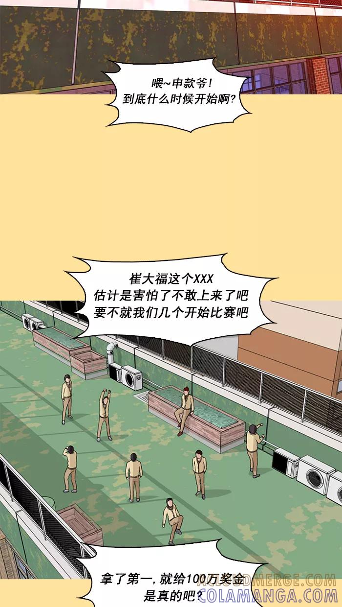 《中头奖》第49话 第46页