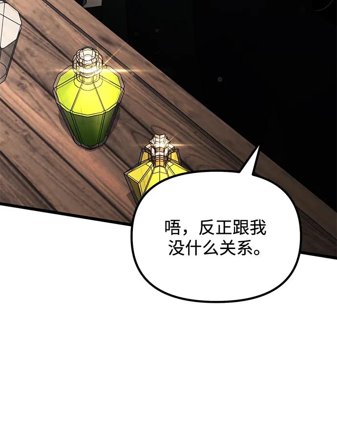 《身患绝症的天才黑暗骑士》第49话 第60页
