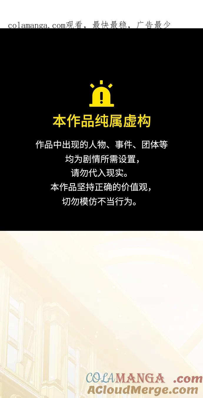 《身患绝症的天才黑暗骑士》第49话 第1页