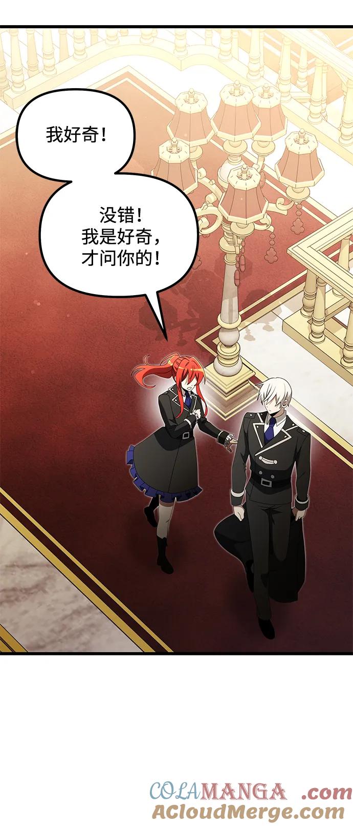 《身患绝症的天才黑暗骑士》第49话 第49页