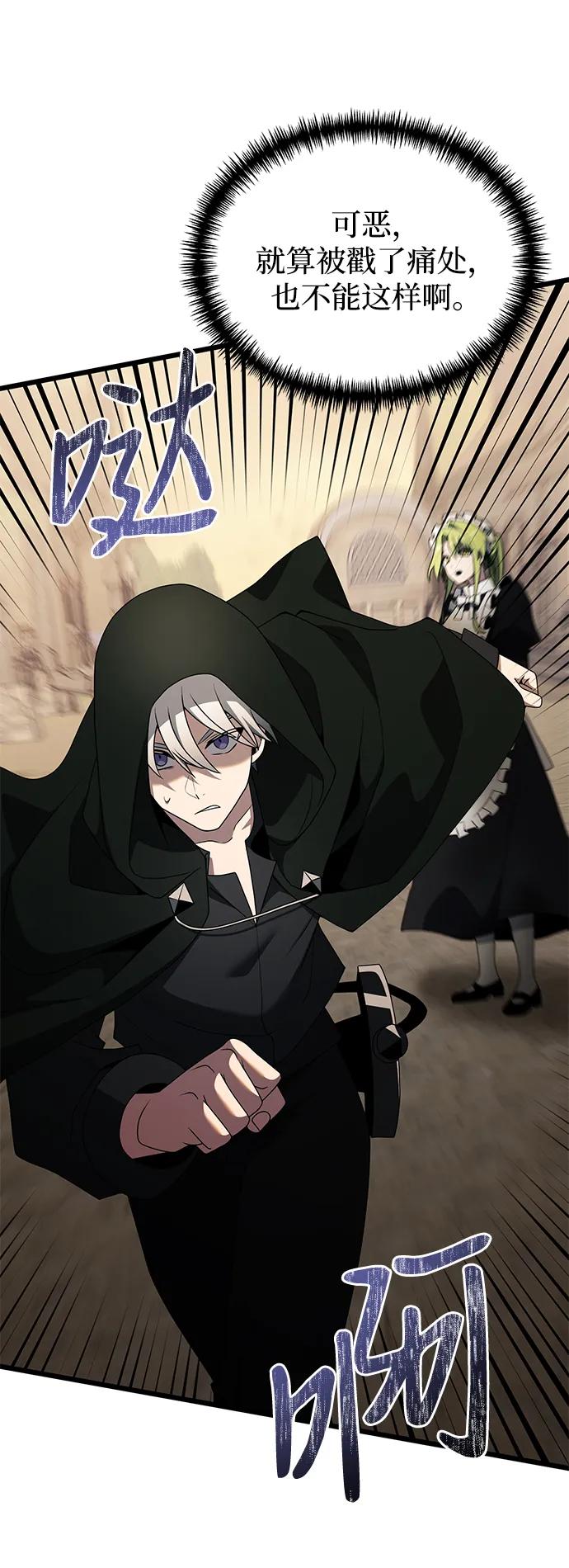 《身患绝症的天才黑暗骑士》第49话 第84页