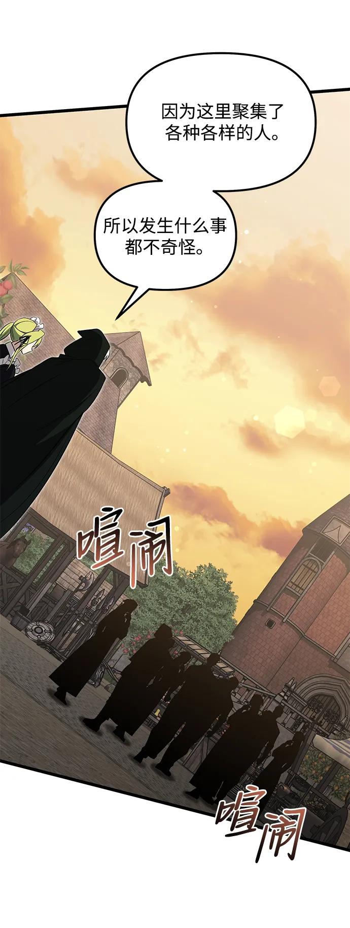 《身患绝症的天才黑暗骑士》第49话 第66页