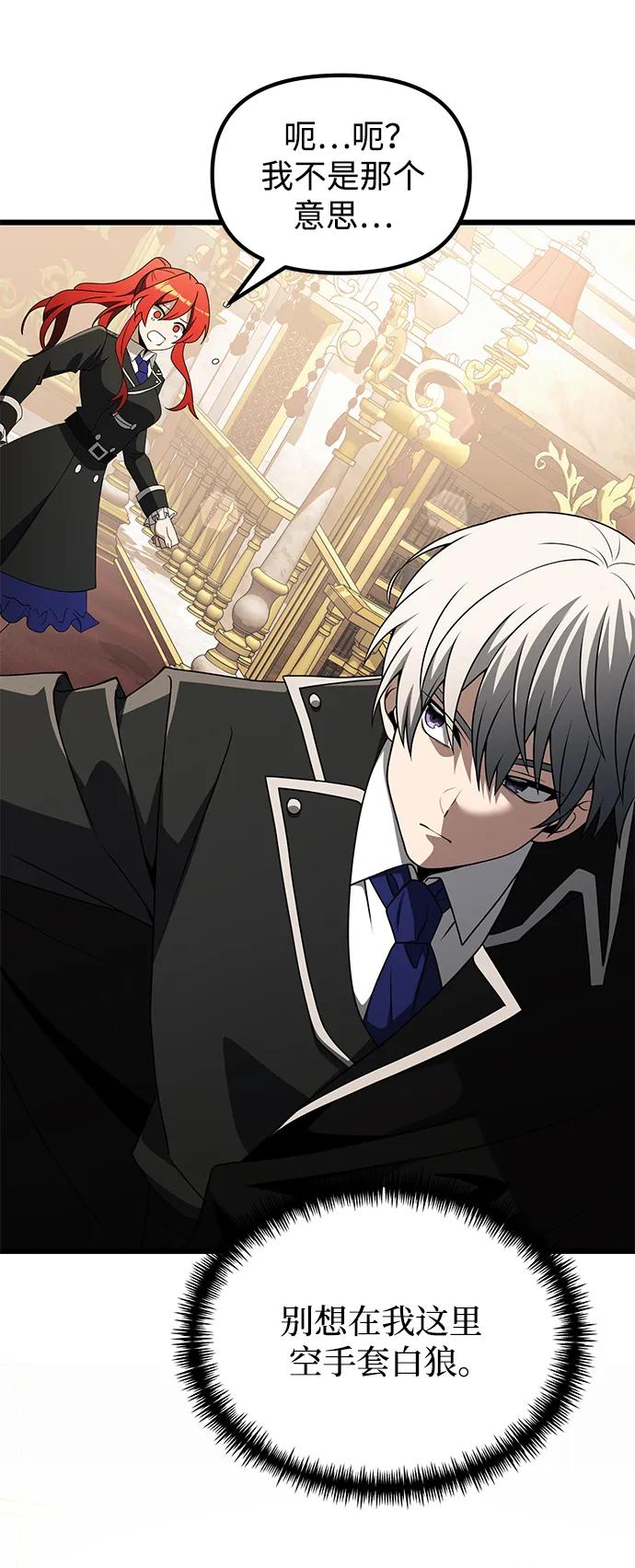 《身患绝症的天才黑暗骑士》第49话 第52页