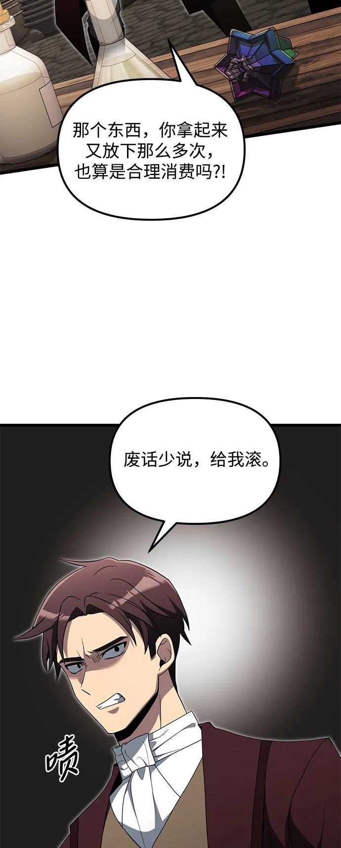 《身患绝症的天才黑暗骑士》第49话 第75页